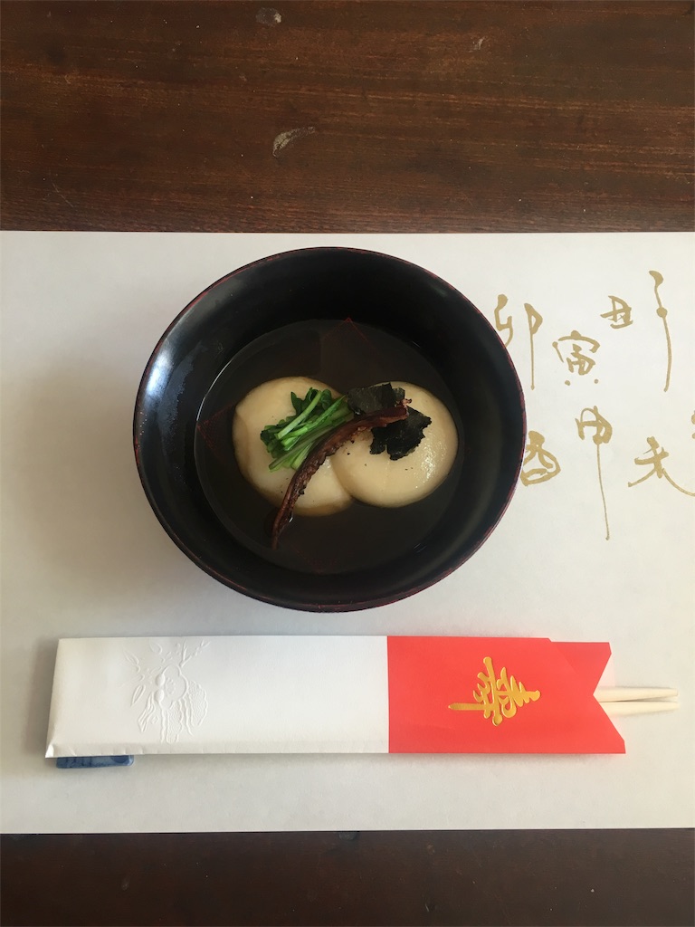 謹賀新年 お雑煮 うをとおなすと 謹賀新年 お雑煮 うをとおなすと