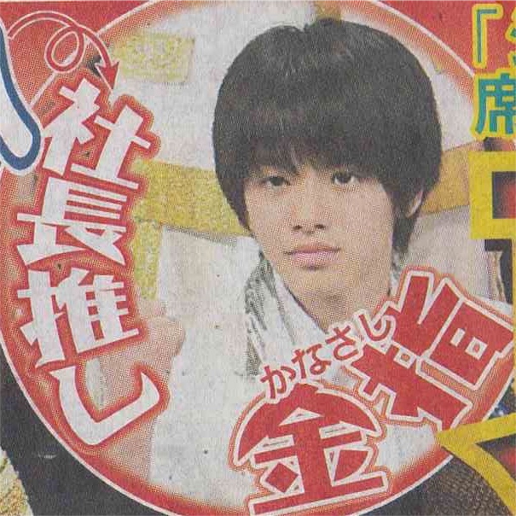 金指くんについて語る① - 美 少年金指くんのブログ