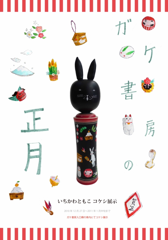 f:id:ichi375:20101227164340j:image