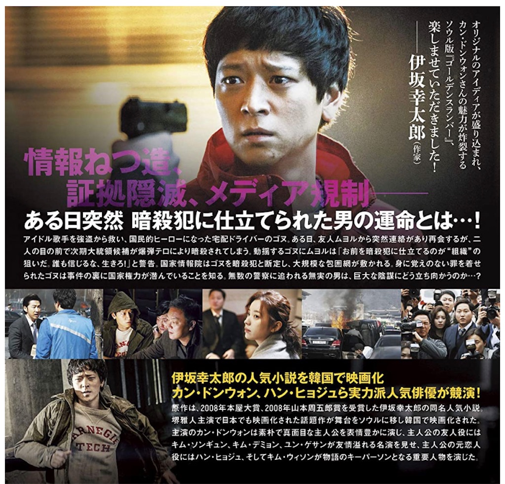 ゴールデンスランバー 18 ソル