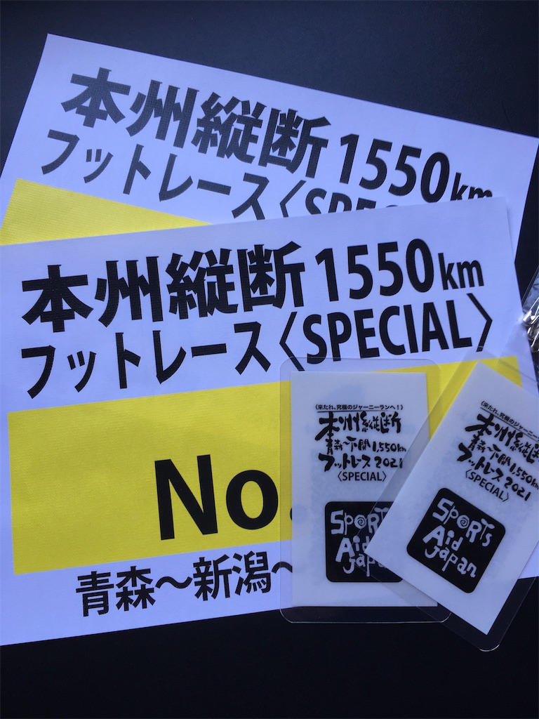 大会ゼッケン公開します！番号はまさかの…⁉☆20210410 - 一年後