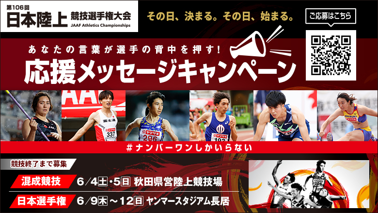 田中希実 800mと5000m決勝両方出場へ 陸上日本選手権 をテレビ観戦した感想 2611 一年後の明日 青森から下関まで走ります
