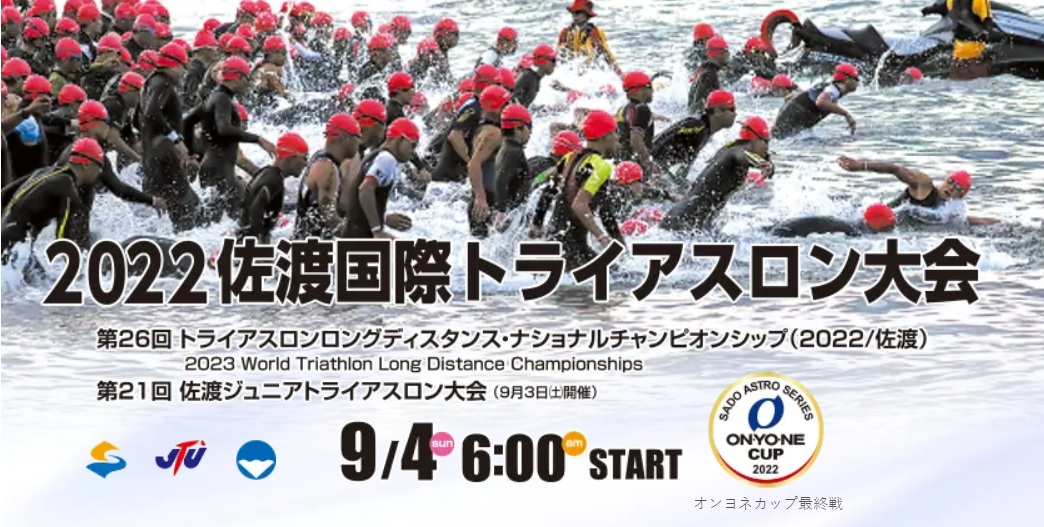 佐渡国際トライアスロン開催 日テレ行列のできる法律相談所を振り返る 前編 2904 一年後の明日 青森から下関まで走ります