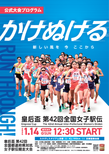 全国都道府県対抗女子駅伝の区間オーダー発表！2区に田中希実、山本有