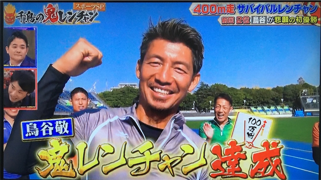 第4回「400m走サバイバル」千鳥の鬼レンチャン