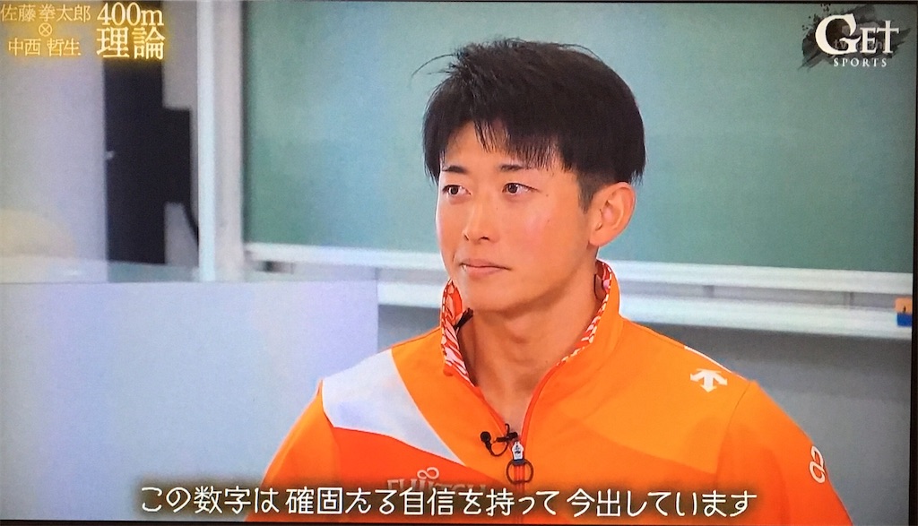 佐藤拳太郎が400mで優勝！テレ朝GETSPORTSで日本記録更新の秘訣を公開