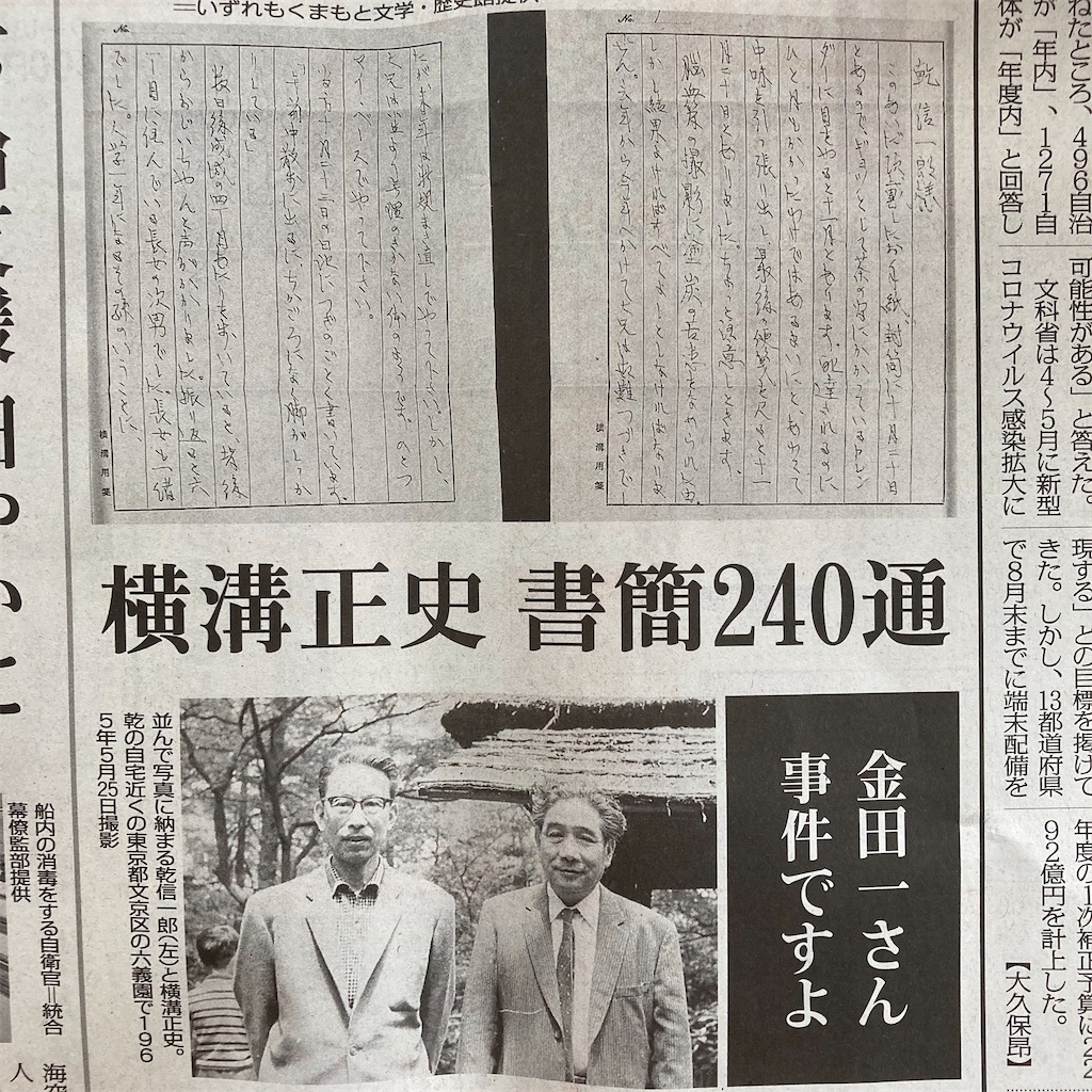 金田一さん事件ですよ ～横道正史の手紙～ - iCHi's diary～本は読みた