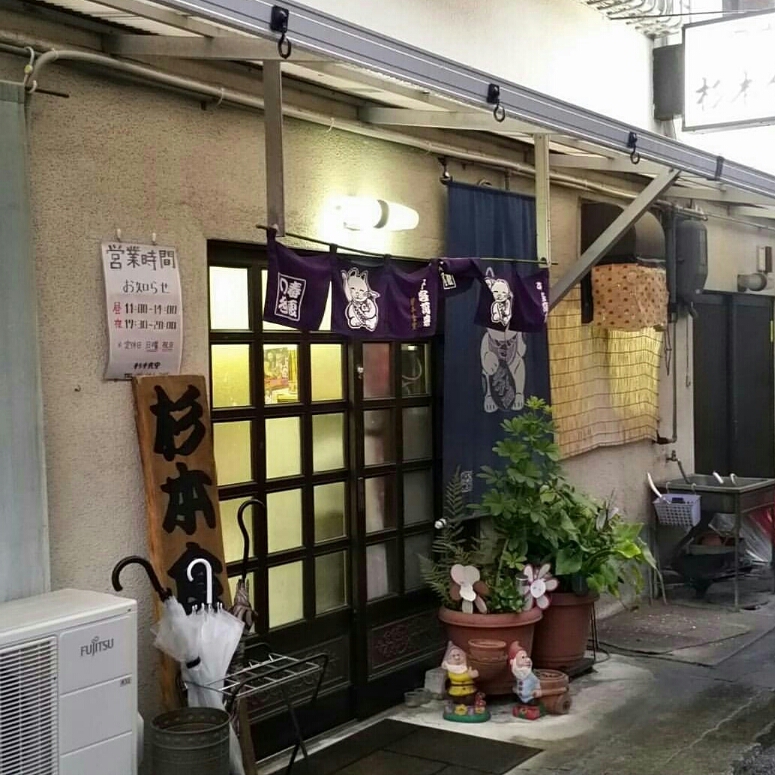 杉本食堂でホルモン丼を喰らう オキラクさんが喰う 杉本食堂でホルモン丼を喰らう オキラクさんが喰う