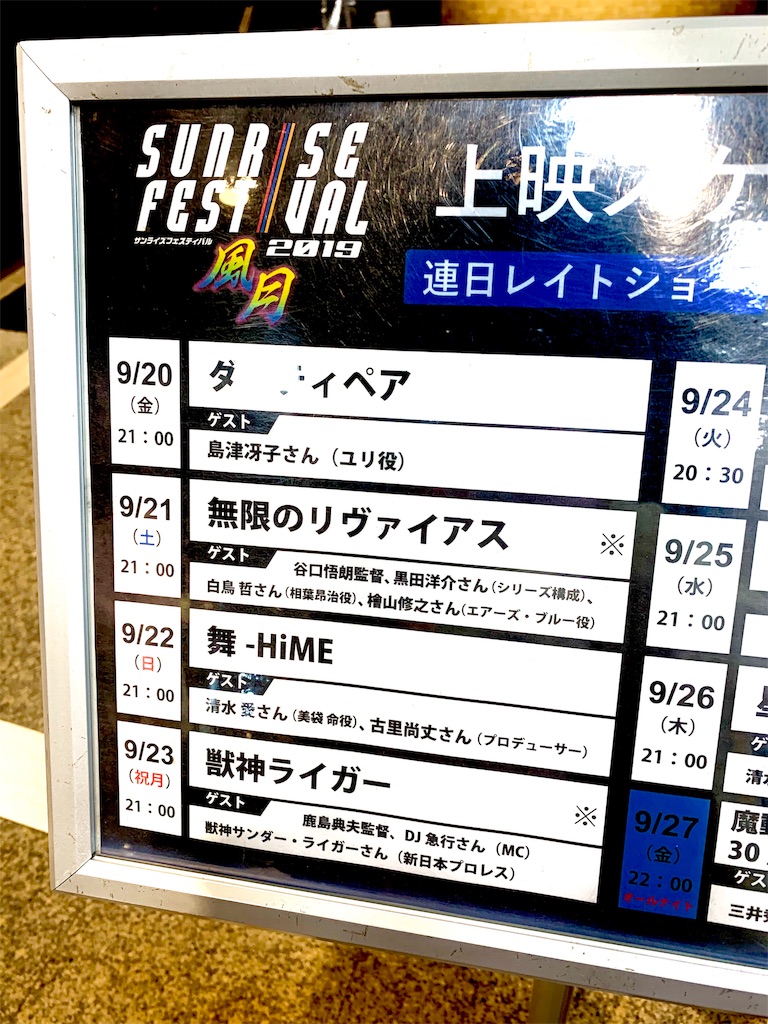 f:id:ichigo0sky:20190924215022j:plain