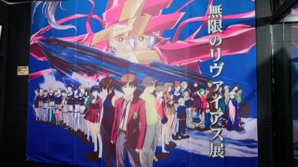 無限のリヴァイアス上映会トークショー 感想 星蜜 無限のリヴァイアス上映会トークショー 感想 星蜜