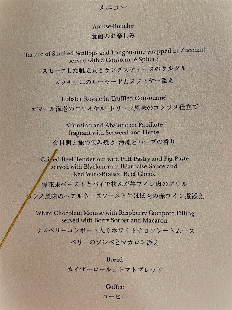 ディズニーランドホテルのパーティー セレダイのメニュー 苺のゆったり旅行記