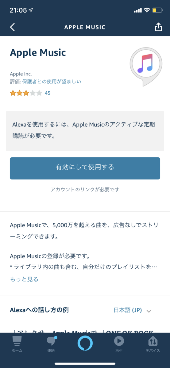 Apple Musicスキル
