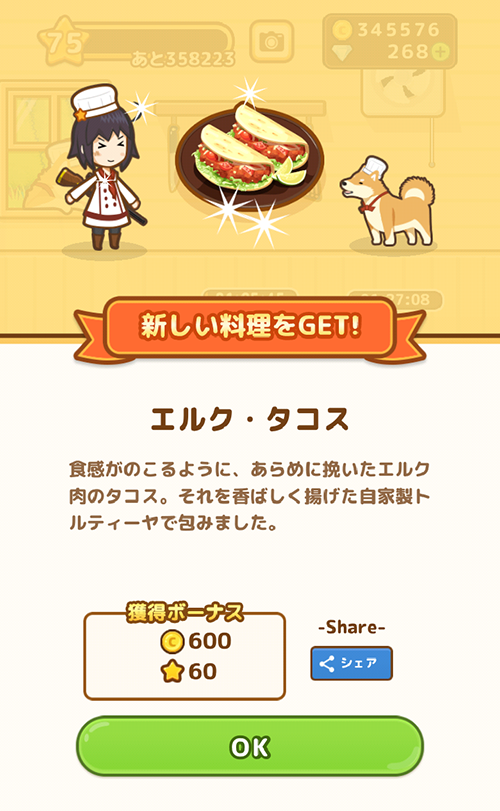 クックハント その18 にっき