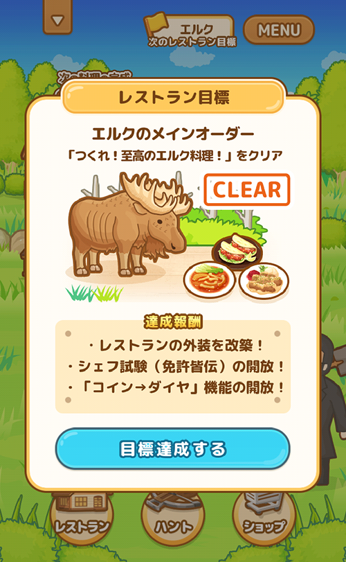 クックハント その18 にっき