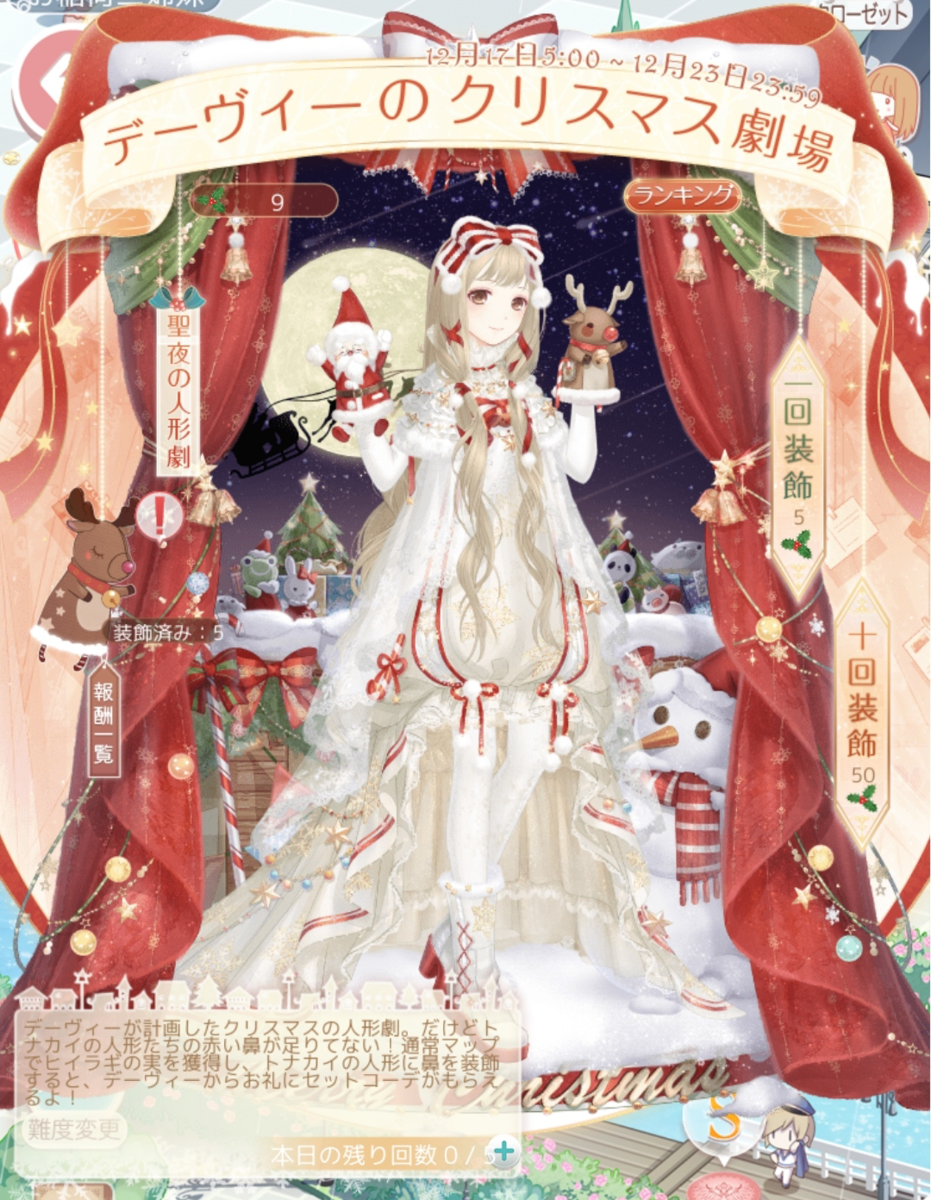 ミラクルニキ＊その13 クローカのコーデとか - にっき