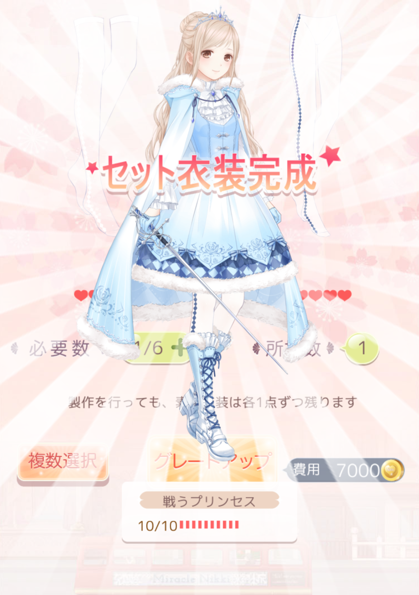 ミラクルニキ その16 手に入れた服等の記録 にっき ミラクルニキ その16 手に入れた服等の記録 にっき