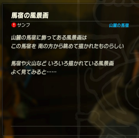 ブレワイ その98 デスマウンテン前の細々 にっき