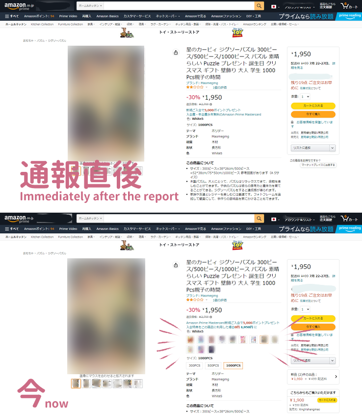 怪奇！削除申請しても蘇るAmazonの違法商品、無事削除される - にっき