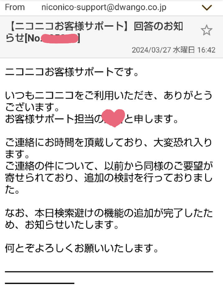 ニコニコに送った要望が実現して返ってきた - にっき