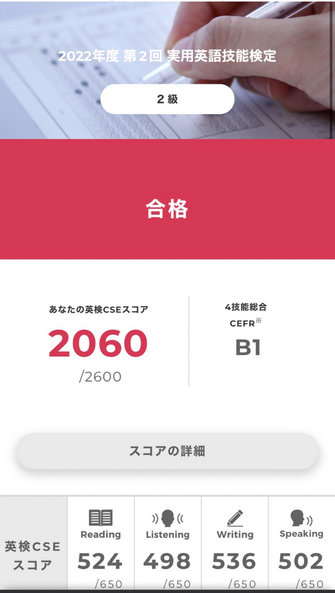 英検2級合格結果 - 【英検専門LAB】鈴鹿市の英語指導・英検対策