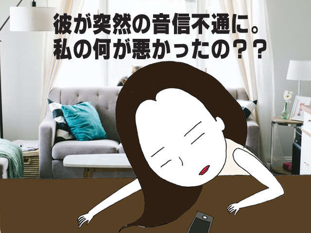 突然 音信不通に 婚活で騙す男の手口とは だんみつえ４ 婚活弱者たちの逆転婚活ブログ