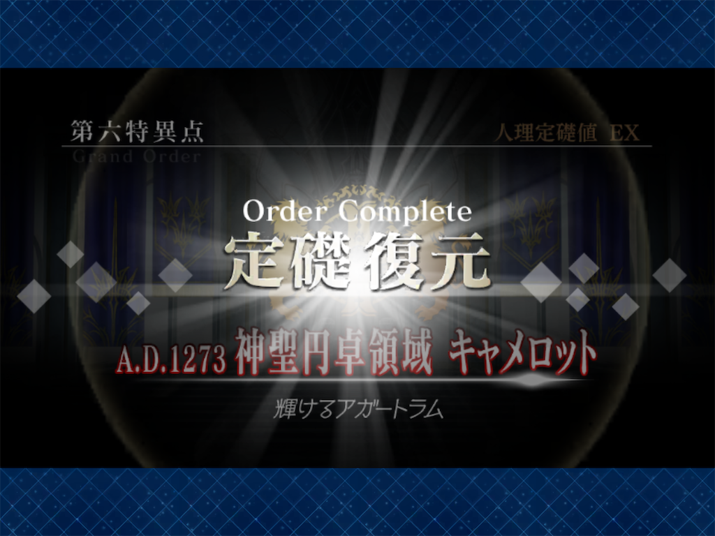 FGO キャメロット戦闘シーン