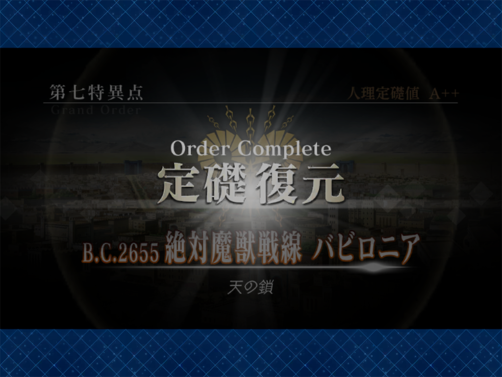 FGO バビロニア戦闘シーン