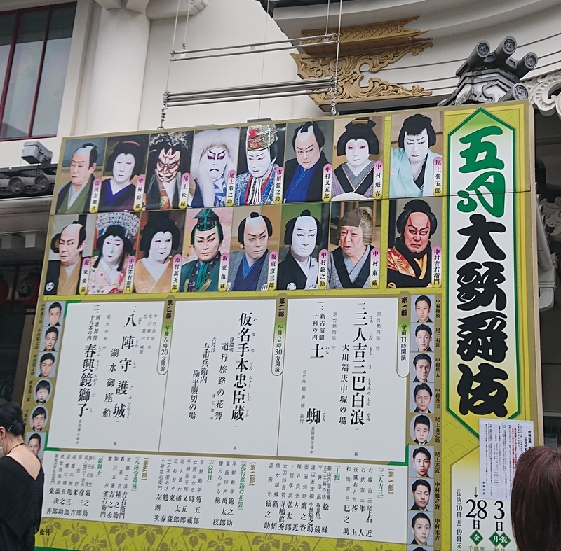 歌舞伎を見た話 三人吉三巴白浪 土蜘 深呼吸の時間