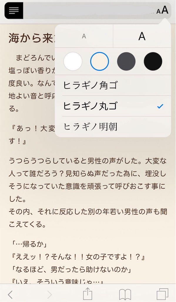 スマホ リーダー表示で夢小説を楽しもう 夢小説を楽しもう
