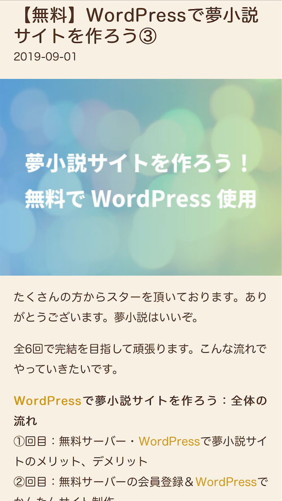 スマホ リーダー表示で夢小説を楽しもう 夢小説を楽しもう