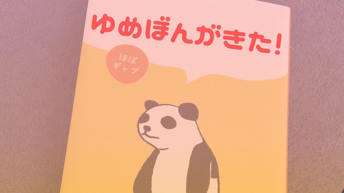 夢本が来た！ - 夢小説を楽しもう！