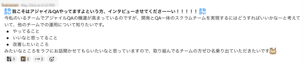 QA間の連携slack1
