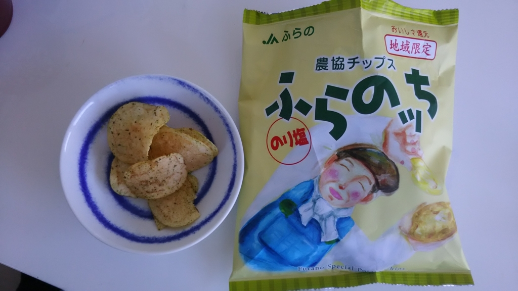 おいしい ｊａふらののポテトチップス ふらのっち いつか咲く日が来るでしょう