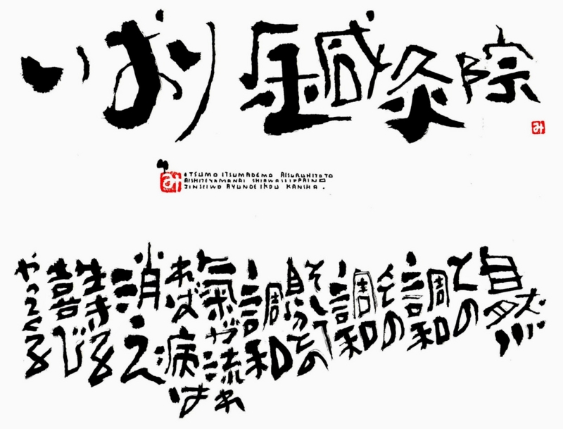 鍼専門 いおり 鍼灸院