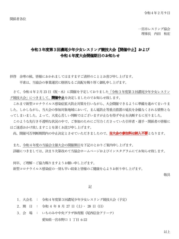 f:id:ichinomiya-city-wrestling-ass:20220209204141j:plain