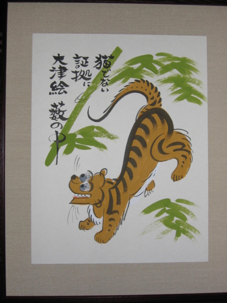 竹に虎 虎屋 京都ギャラリー 竹に虎 見てたのし 使ってよろしい商業