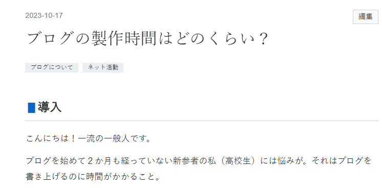 ブログの様子