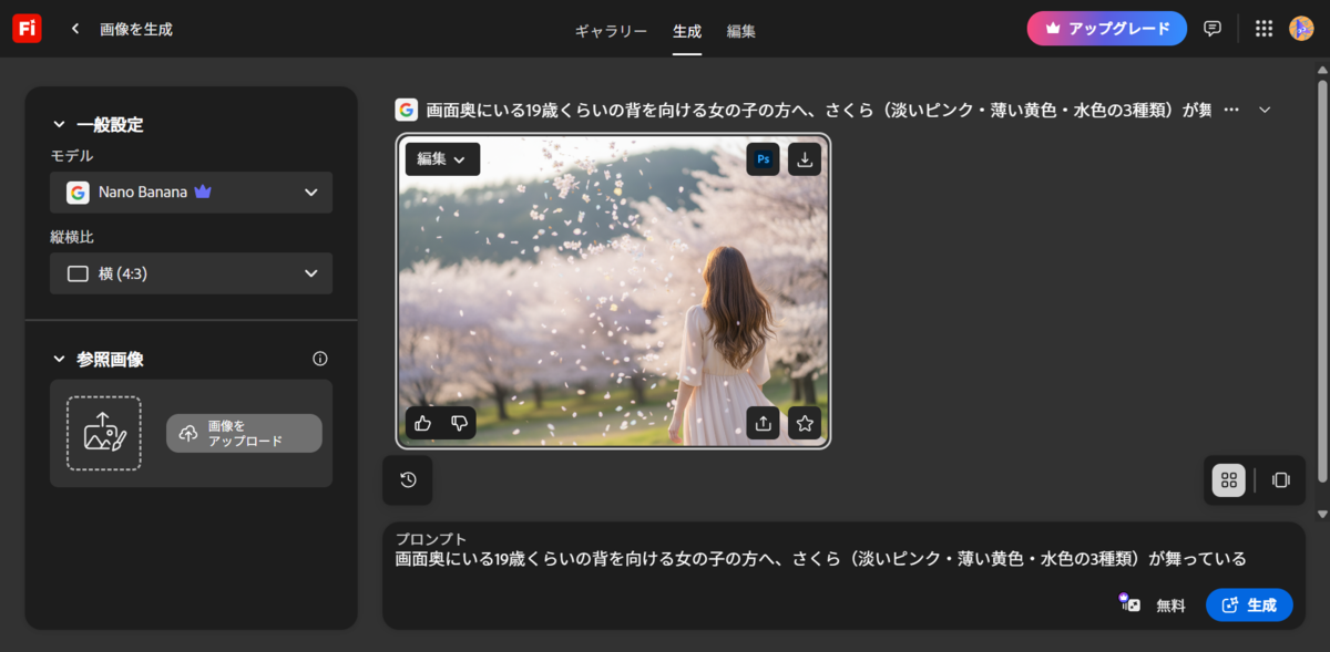 最初に生成した画像の生成風景