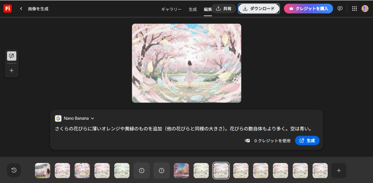 完成品の生成