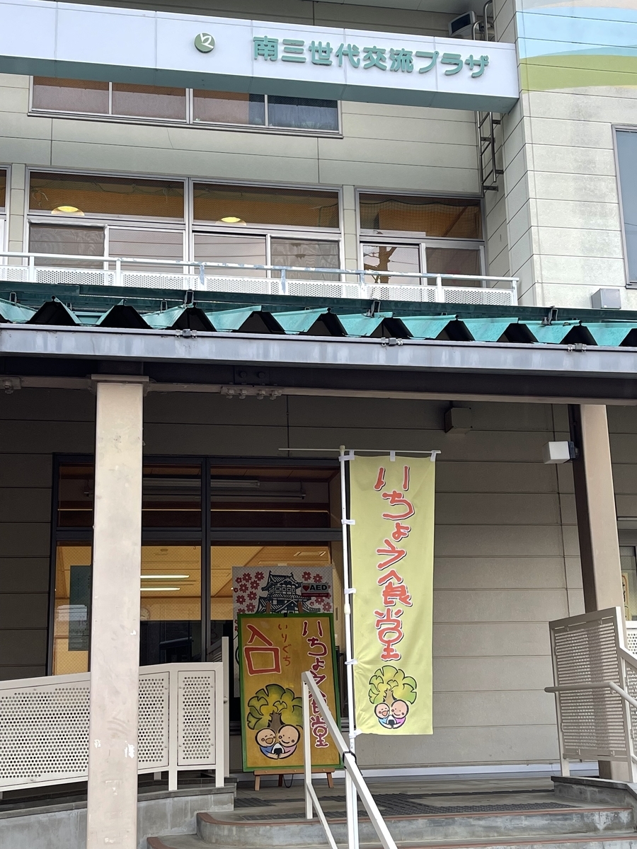 f:id:ichousyokudou:20220108123952j:plain