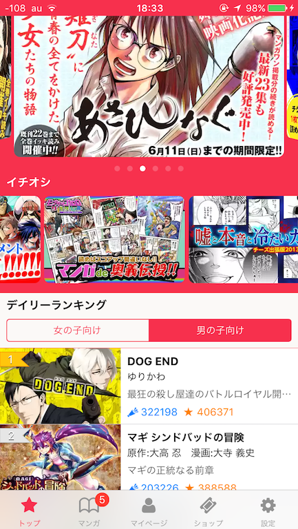 マンガワンの漫画って面白いよね いこの地味life
