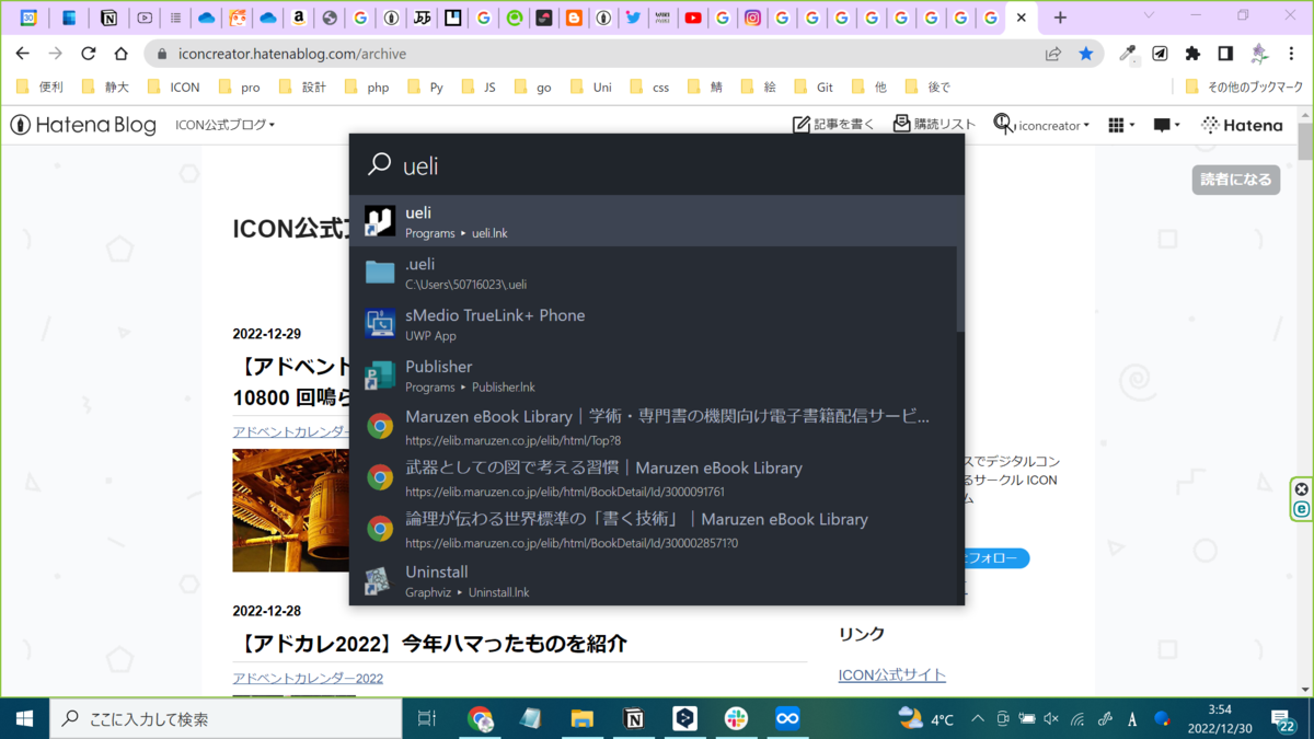 ueli実行の様子。画面中央にueliの検索窓が表示されている。
