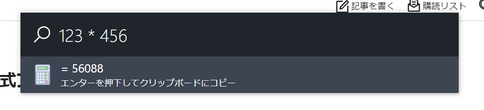 ueliでの計算の様子。検索窓に計算式を入力している。