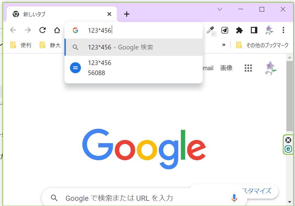 Chromeで計算している様子