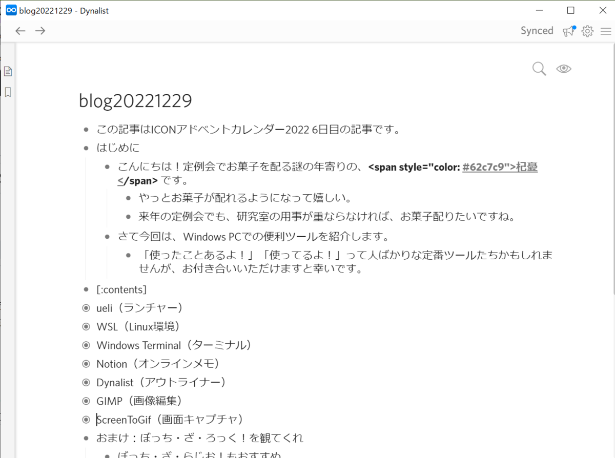 Dynalistで本記事の構成を考えている様子