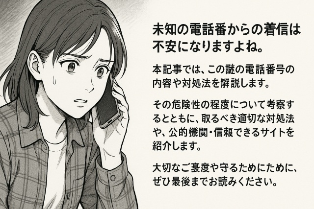 当店の記念日 要注意】0800-300-7936からの着信に出てはいけない理由とは リラクゼーショングッズ