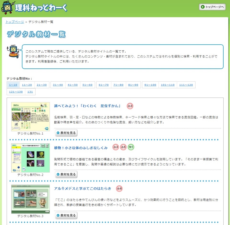 f:id:ict_in_education:20140930185921j:plain