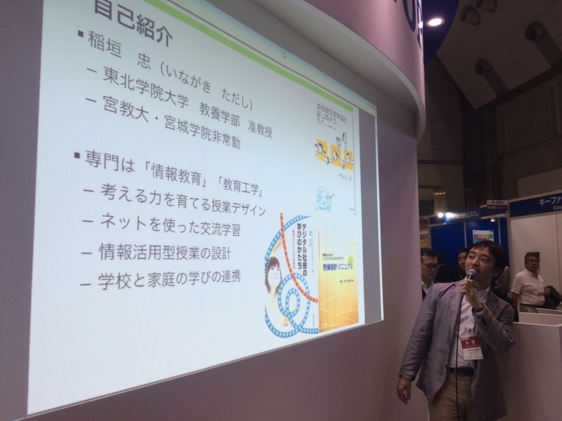 f:id:ict_in_education:20150527172017j:plain