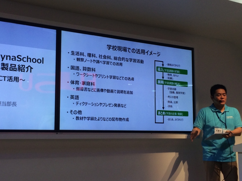 f:id:ict_in_education:20150601165725j:plain