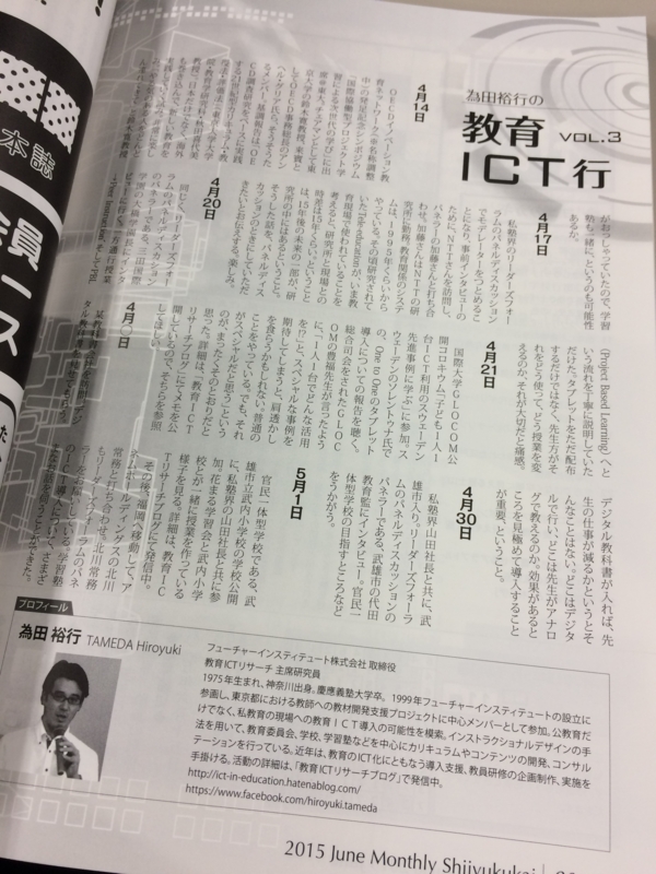 f:id:ict_in_education:20150620073112j:plain